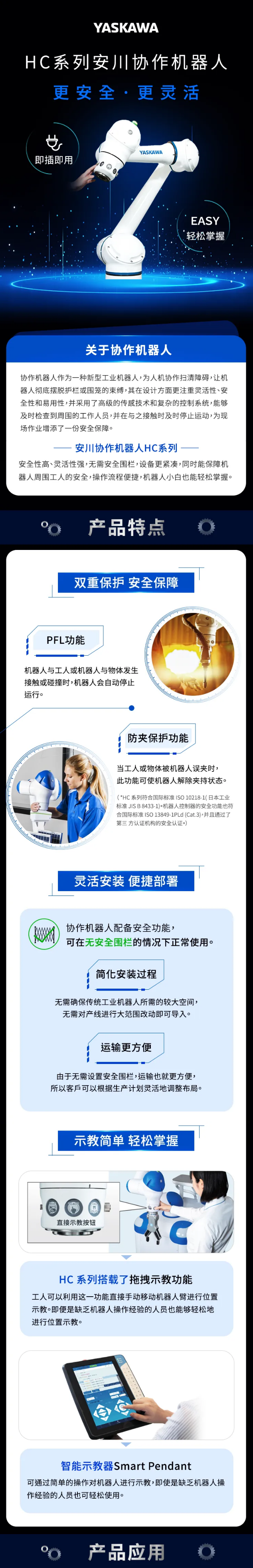 重磅来袭 | 安川协作机器人HC系列，安全保障，轻松掌握！